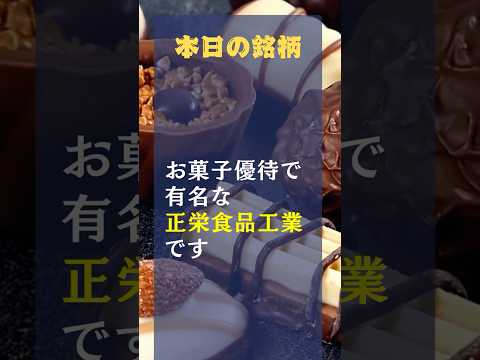 【4月株主優待】総合利回り4%超！超人気お菓子優待「正栄食品工業」投資価値を徹底分析