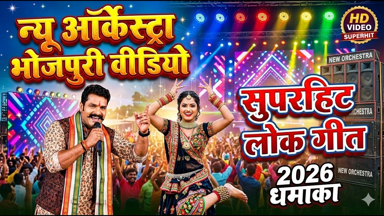 LIVE #VIDEO | #शिल्पी_राज के हिट गाने | #नॉनस्टॉप #Jukebox | #Shilpi Raj | #Bhojpuri Song 2026