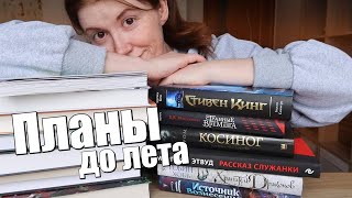 УСПЕТЬ ПРОЧЕСТЬ ДО ЛЕТА🔥 что я читаю в мае