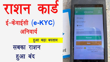 Ration card ekyc update & ration card kyc update online & ekyc ration card बंद हुआ लोगों का राशन