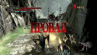 Прохожу все части DMC | 4\6 | 2 Часть