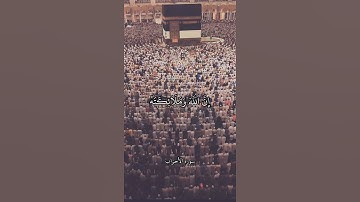 إِنَّ اللَّهَ وَمَلَائِكَتَهُ يُصَلُّونَ عَلَى النَّبِيِّ || سورة الأحزاب || علي جابر