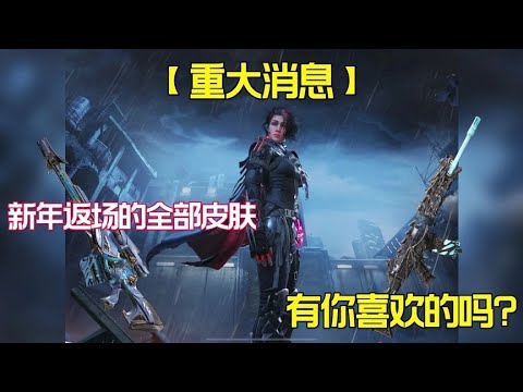 【使命召唤手游】新年返场的所有转盘 有你喜欢的吗？#老安