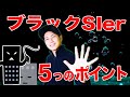 知らなくて大丈夫？ブラックSIerを回避する5つのポイント