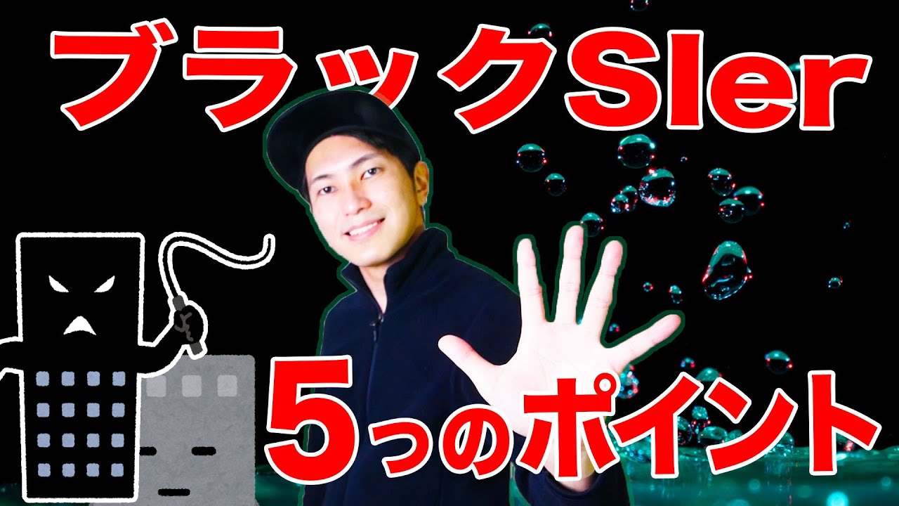知らなくて大丈夫？ブラックSIerを回避する5つのポイント