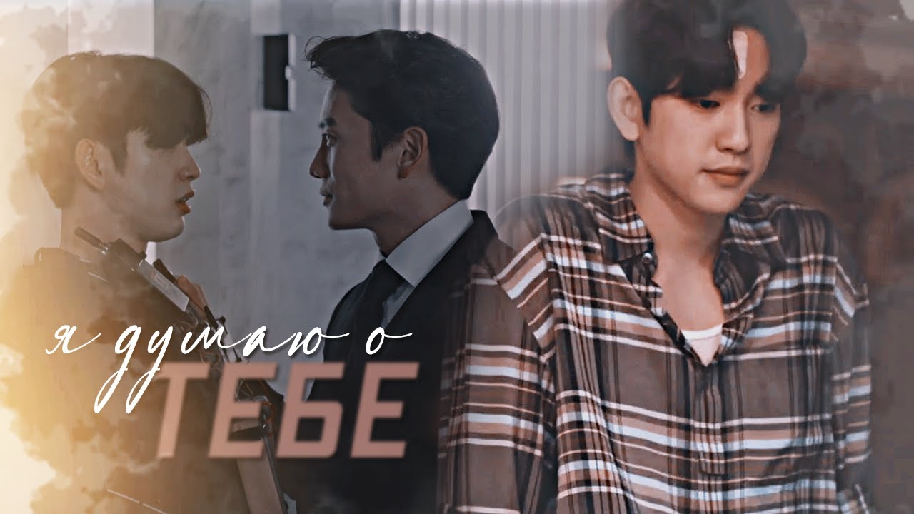 [BL] Kang Yo Han ✘ Kim Ga On ► я думаю о тебе. [Дьявольский судья / The Devil Judge] HBD aprilbright