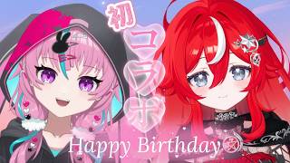 初コラボ！愛羽お誕生日に火燈アリスちゃんとおしゃべり♪…