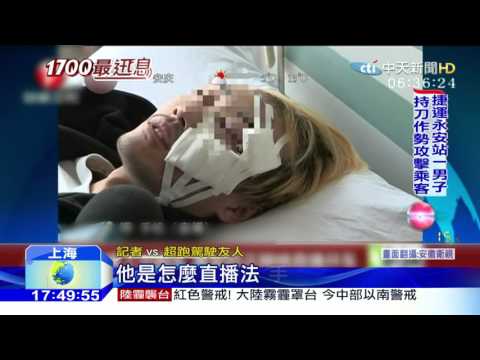 20160101中天新聞　手機玩過火釀禍　低頭族意外頻傳