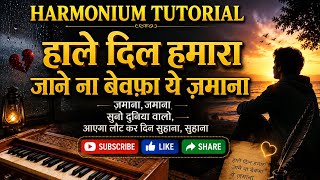 |HOW TO PLAY SONG HAALE DIL HAMARA ON HARMONIUM WITH NOTES @SURESHJOSHIMUSIC