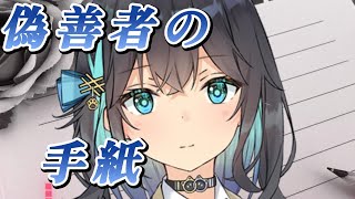 Letters of Hypocrisy