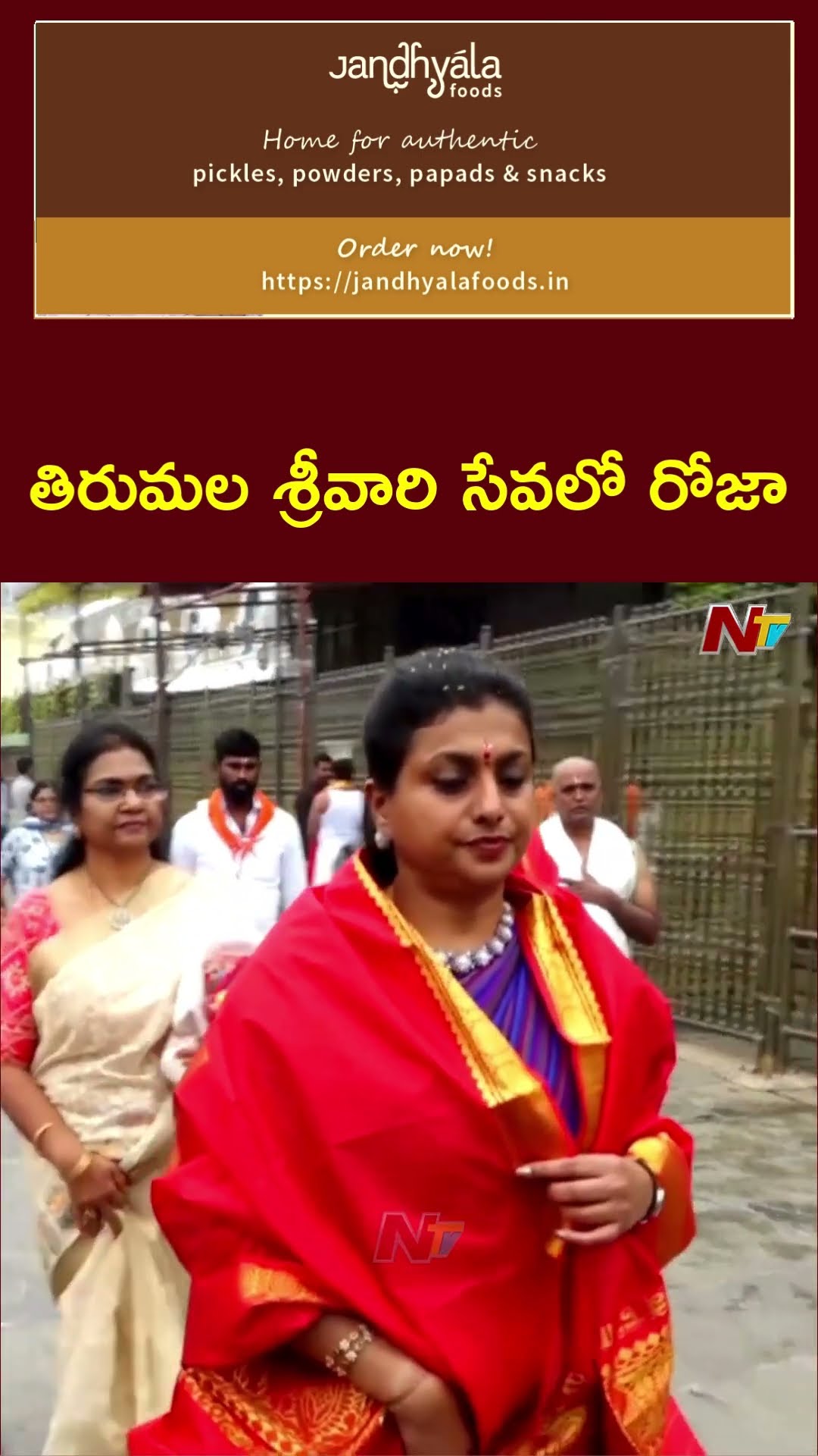 Roja Visits Tirumala Tirupati Temple | తిరుమల శ్రీవారి సేవలో రోజా | Ntv