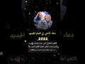 اجمل تهنئة بمناسبة راس السنة للاخت 2022 