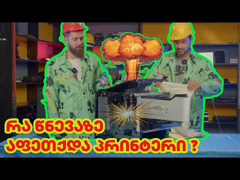 მსოფლიოში ყველაზე გამძლე პრინტერი