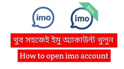 How to open imo account | কিভাবে ইমু অ্যাকাউন্ট খুলবেন।
