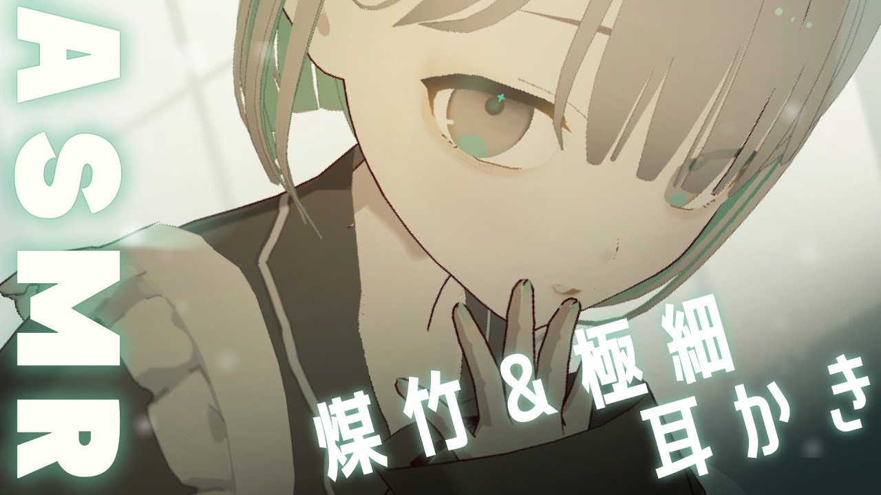 【ASMR/notalking】煤竹と極細の耳かきで同時にｺﾞﾘｺﾞﾘｶﾘｶﾘ