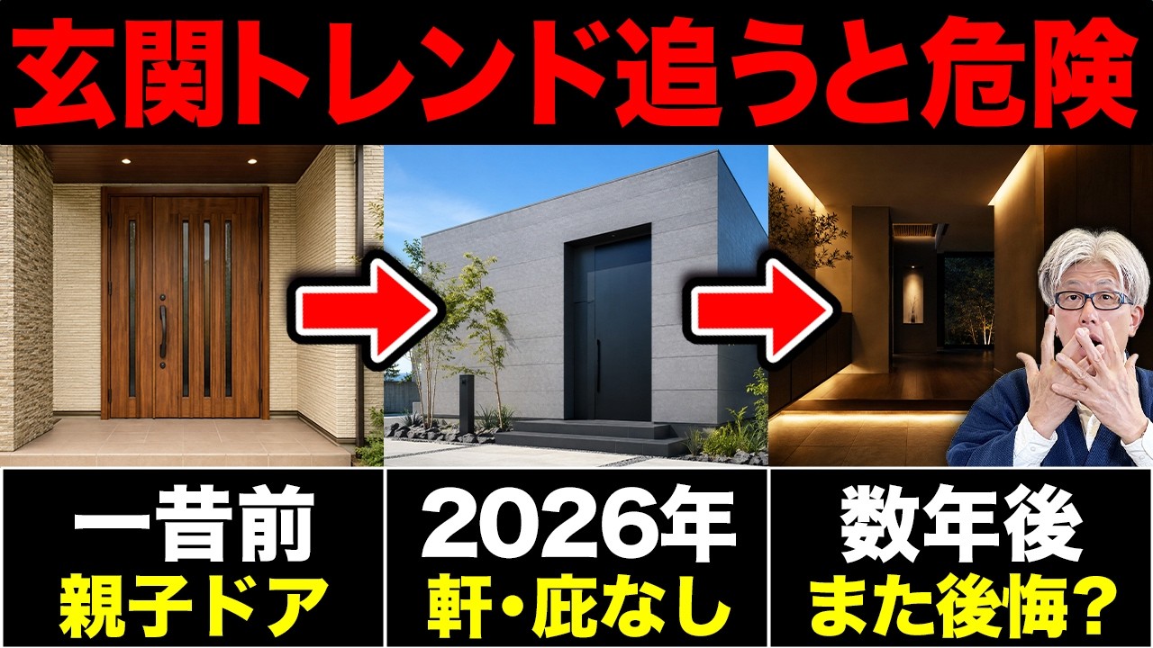 Double Doors ➡︎ No Eaves What's Next?] Ever-Changing Entryway