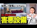 【注文住宅】本当に危険！家族の健康を考えるなら採用しないほうがいい設備