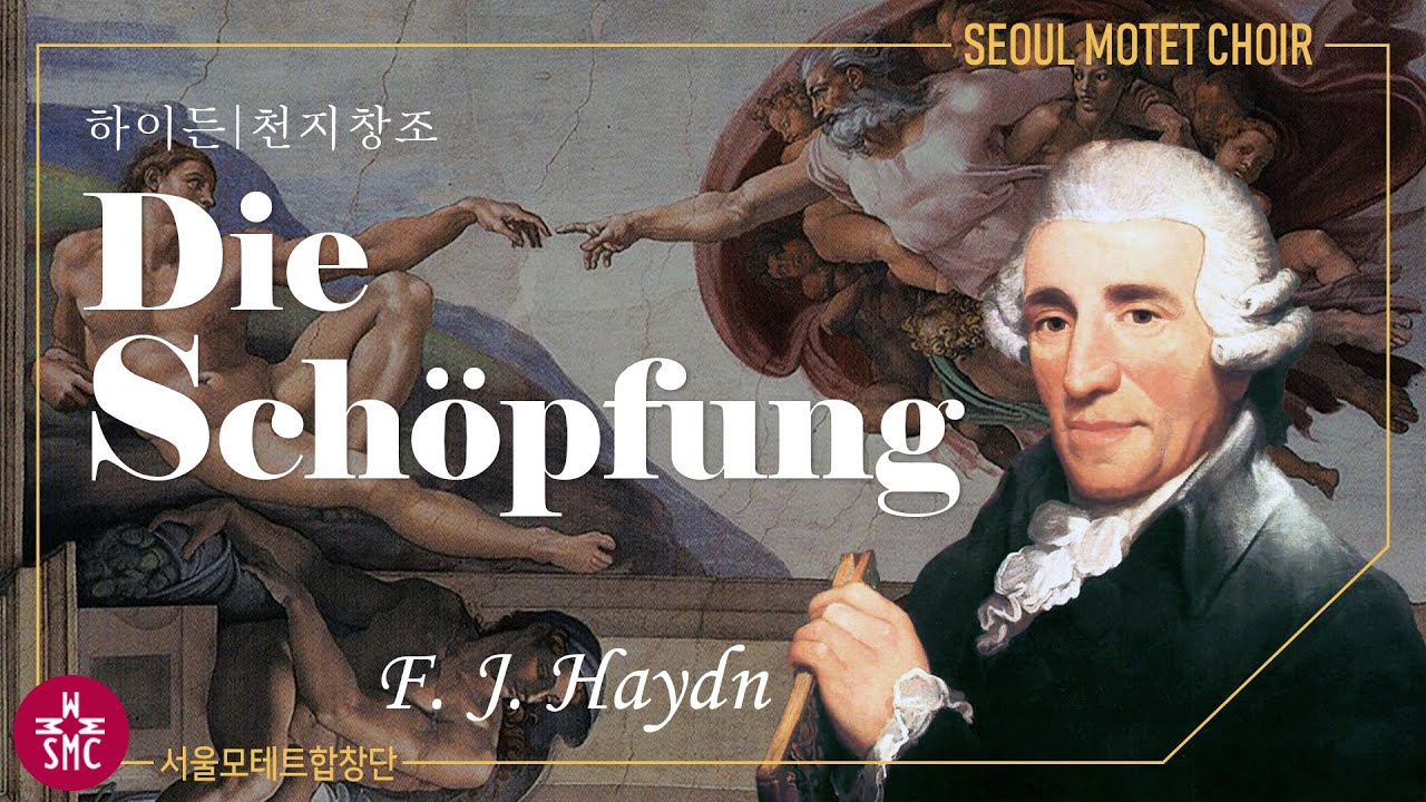 하이든, 천지창조, 서울모테트합창단, F. J. Haydn, Die Schöpfung, Seoul Motet Choir