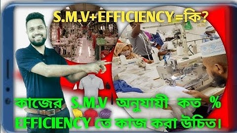 how to calculation s.m.v and efficiency garments | কিভাবে এস এম ভি এবং ইফিসিয়েন্সি হিসাব করা হয় |