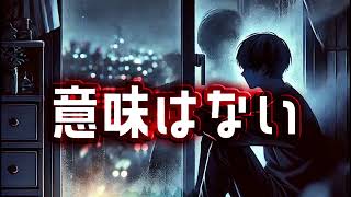 ころからくんRUU - 意味はない （feat.カゼヒキ）