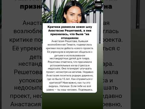 Она отвечает на критику #знаменитости #отношения #актриса