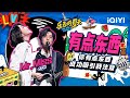 Mrmiss   3 ep6  the big band s3  iqiyi