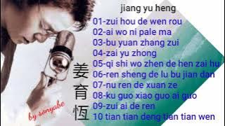 jiang yu heng 姜育恆 lagu mandarin terbaik