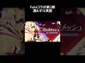 【スタレ】遠坂凛とギルガメッシュ実装 無料配布も Fateコラボ第2弾