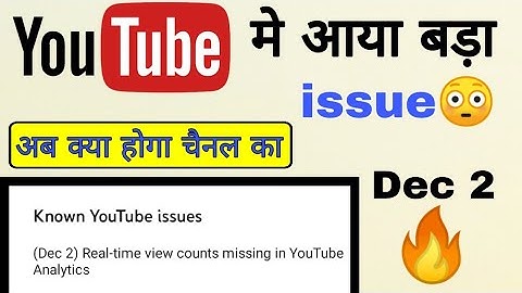 (Dec 2) Real-time view counts missing in Youtube Analytics | Youtube latest update | Youtube issues