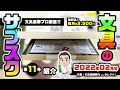 【特集】文具のサブスク2022年02月号！！