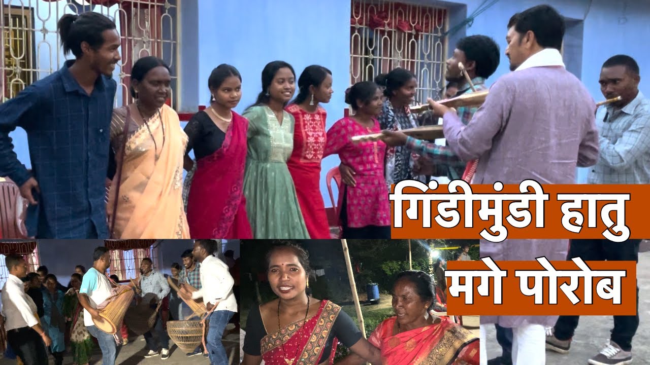 गिंडीमुंडी मागे पोरोब 2024 || निमिन बुगीन दिशुम रेबु जोनोमाकना
