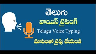 Telugu Voice typing in PC | Telugu Speech to Text | Speech to Text | voice to Telugu typing screenshot 2