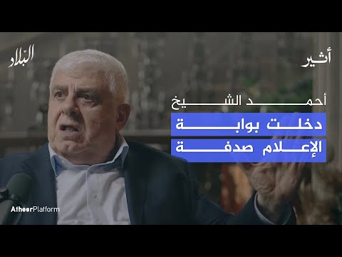 دخلت بوابة الإعلام صدفة