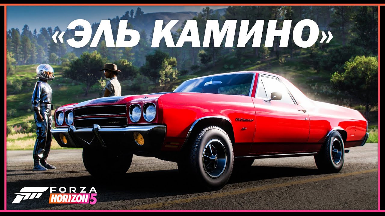 Forza Horizon 5: История «Эль Камино» - YouTube
