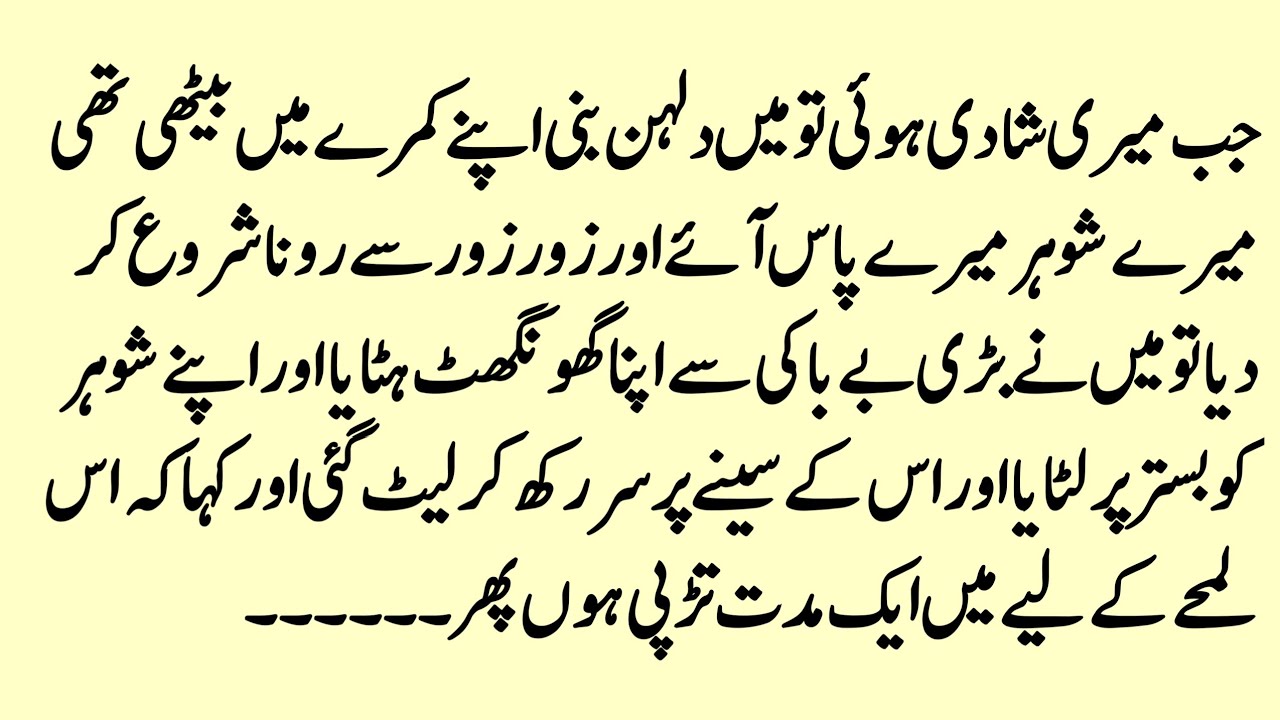 Shaadi Ke Baad Shohar Ka Zulm | Heart Touching Real Life Islamic Story | Emotional Islamic Story 