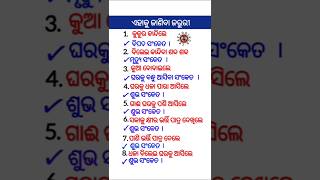 odia gk questions and answers // odia gk #odia #odisha #question #class #odiagk2026