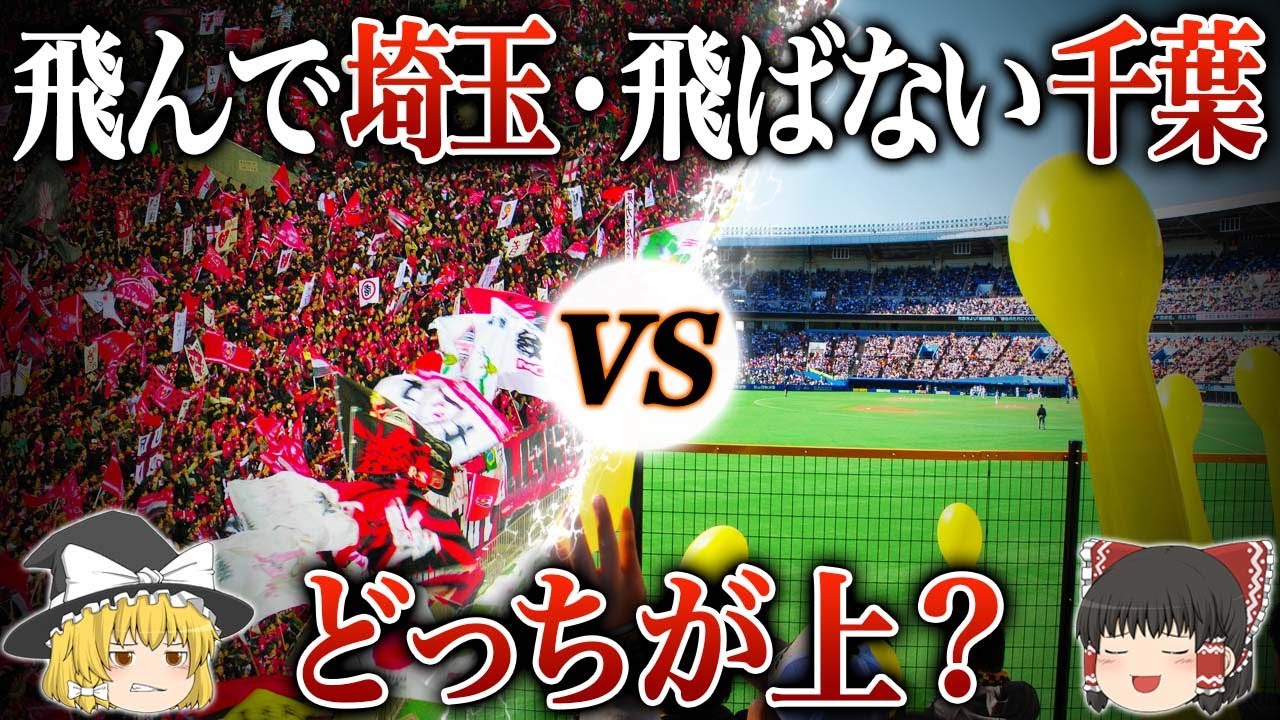 【地理/地学】埼玉vs千葉