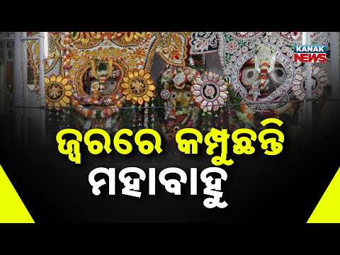 Lord Jagannath Down With High Fever; Alarnath Temple Inundated With Pilgrims!
