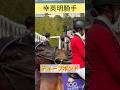 【幸英明騎手】ディープボンドを優しく見つめる幸さん #shorts #short #幸英明 #ディープボンド