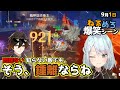 【#原神】こんな勝ち方してるから原神上手くならないんだよな 9月1日爆笑シーン【#ねるめろ】