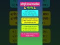 assamese knowledgeable line 📚✨️#assamese #gk #knowledgeable #info #informative