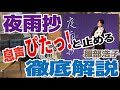 息声や止めるポイントを徹底解説『夜雨抄』(服部浩子)演歌ボイトレ動画