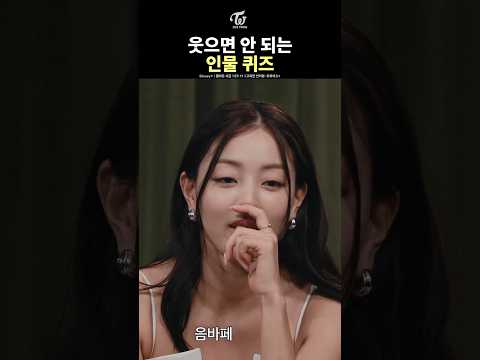 Try Not to Laugh: TWICE & Yoo Byung-jae