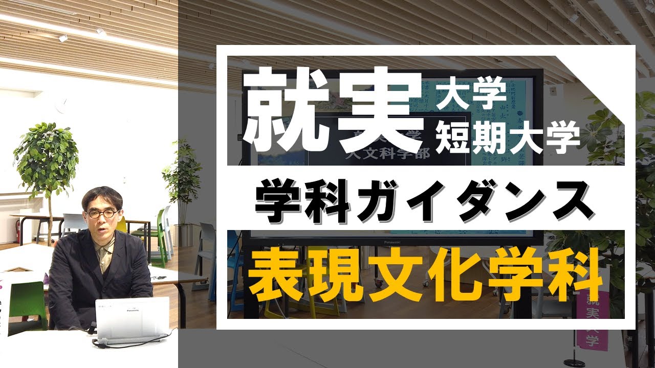 学科ガイダンス 表現文化学科 Youtube