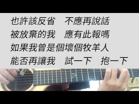 好心分手 - 盧巧音 吉他伴奏