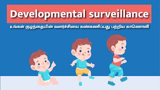 Developmental Surveillance For Children Sks Hospital Salem