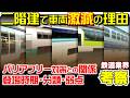 【鉄道業界考察】二階建て車両が近年減っている理由