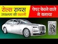 Rolls Royce Success Story In Hindi | Luxury Car Company |  Charles & Henry Biography | Phantom 2018