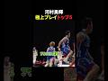 河村勇輝極上プレイトップ5 #バスケ #bリーグ #nba #basketball #バスケ日本代表 #ワールドカップ