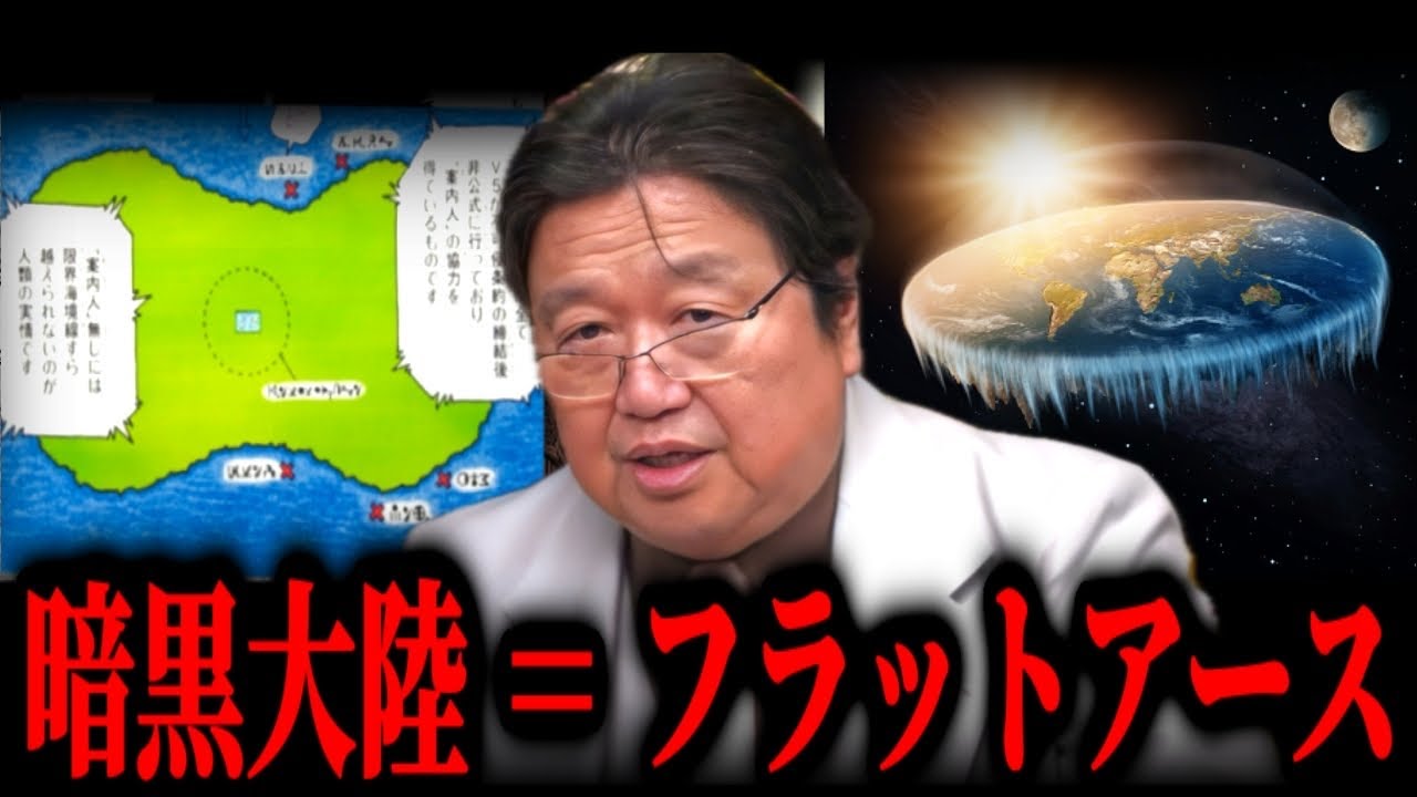 【ハンターハンター】誰も気づかなかった暗黒大陸の本当の姿。最新のフラットアース説と完全に一致する理由【岡田斗司夫】【メビウス湖 地球平面説 / ビヨンド＝ネテロ正体 / ゴンの母親/冨樫義博/継承戦】